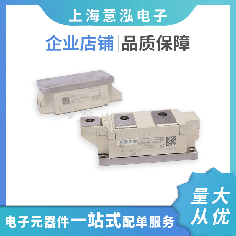 德國(guó)西門(mén)康（Semikron）SKKT500/16E 全新 可控硅模塊、庫(kù)存直銷(xiāo)