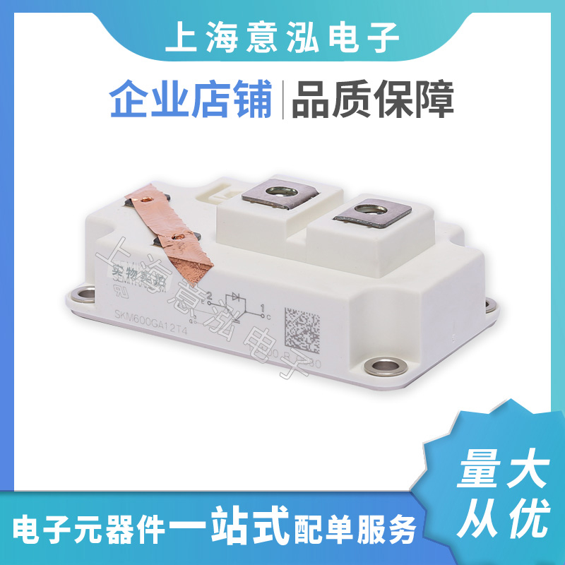 德國(guó)西門(mén)康（Semikron）SKM600GA12T4 全新 單管IGBT模塊、庫(kù)存直銷(xiāo)