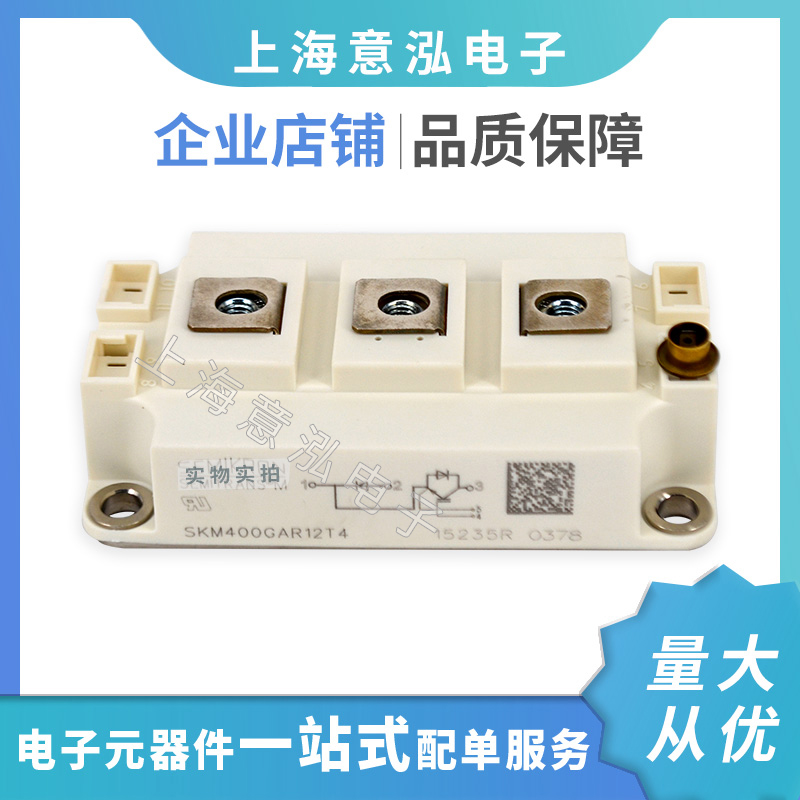 德國(guó)西門(mén)康（Semikron）SKM400GAR12T4 全新 斬波模塊IGBT功率模塊、特價(jià)直批